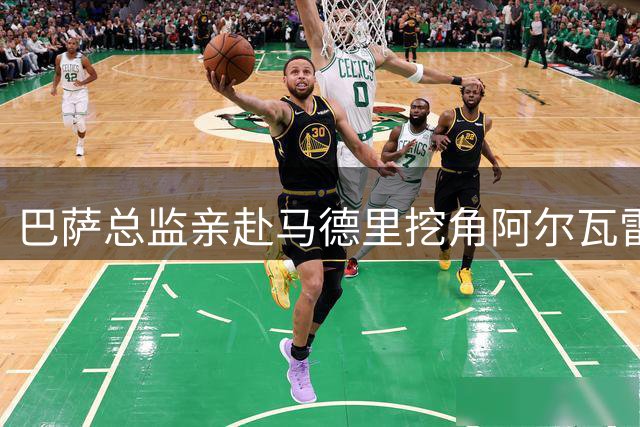巴萨总监亲赴马德里挖角阿尔瓦雷斯 遭马竞强硬拒绝